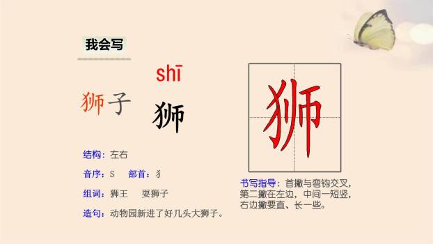 狮子和鹿PPT课件29