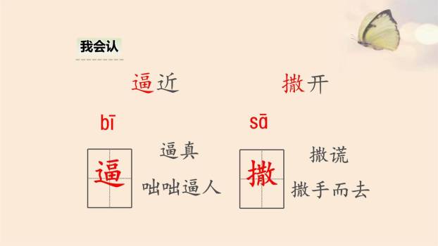 狮子和鹿PPT课件22