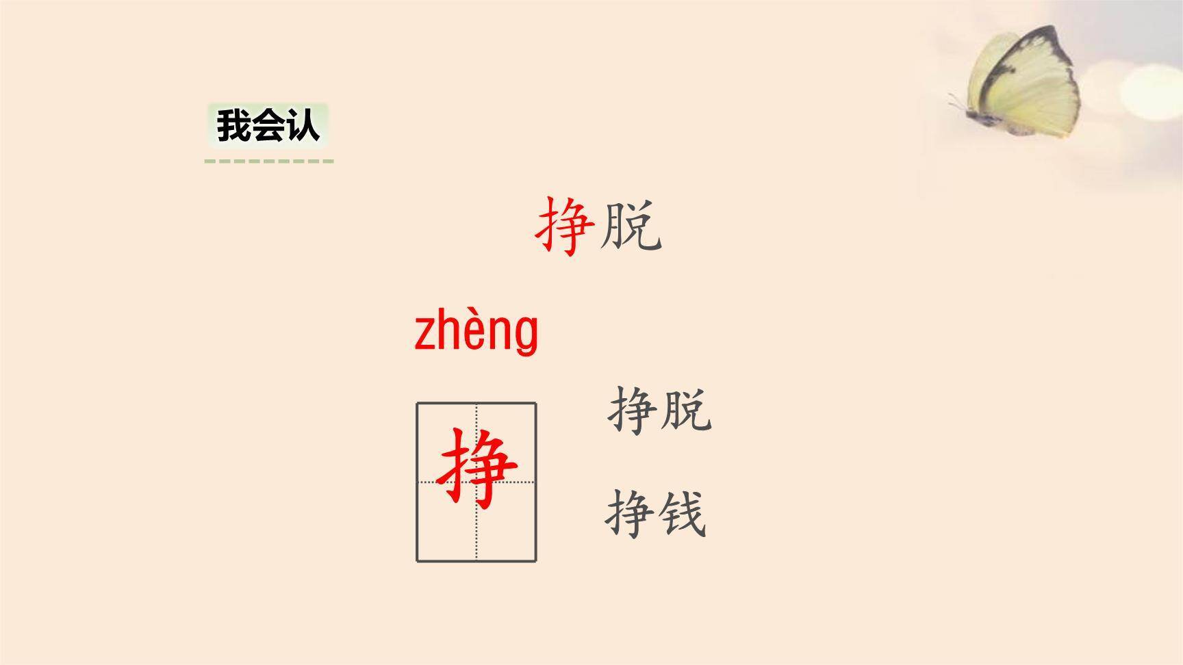 狮子和鹿PPT课件23