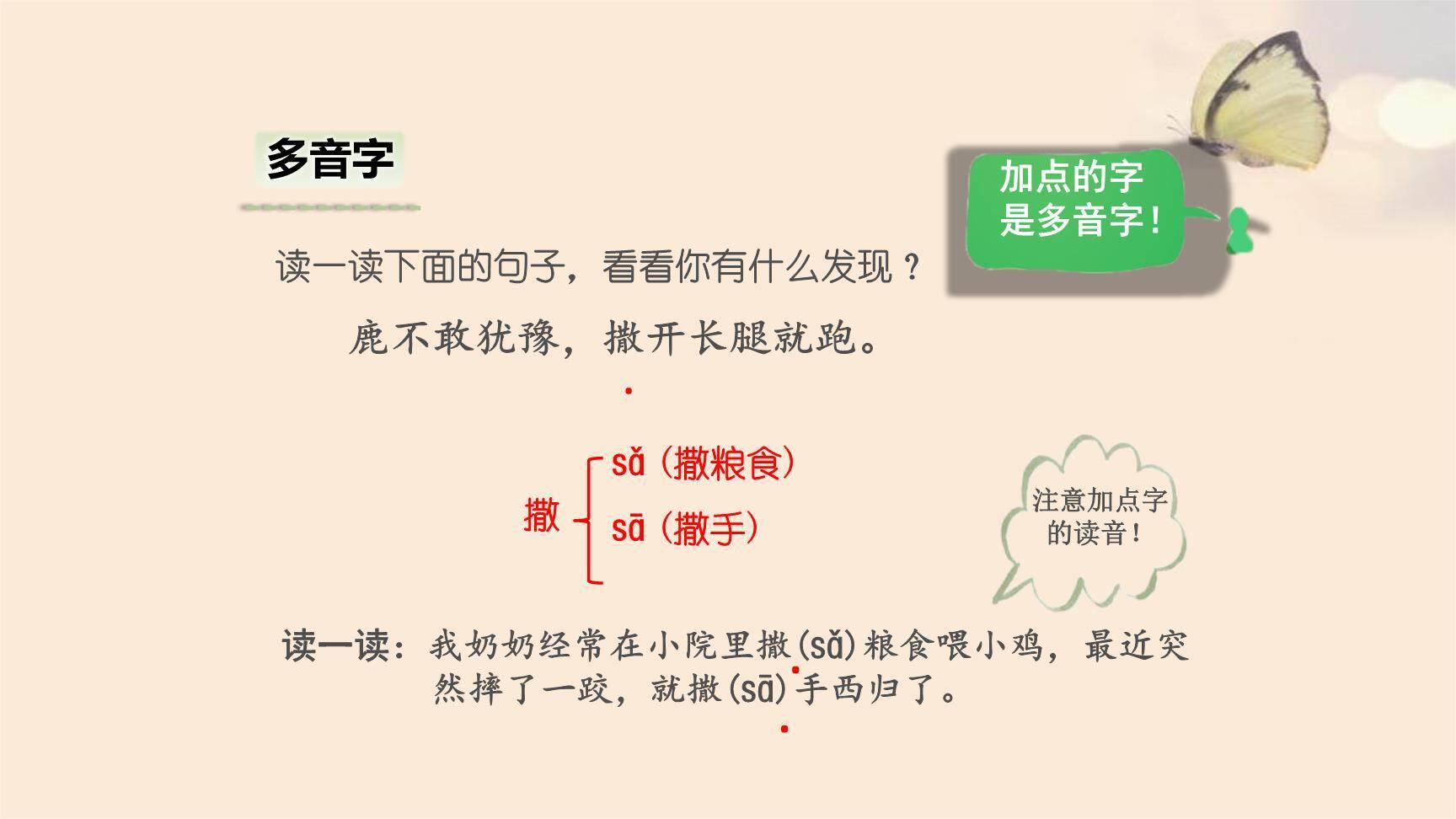 狮子和鹿PPT课件24