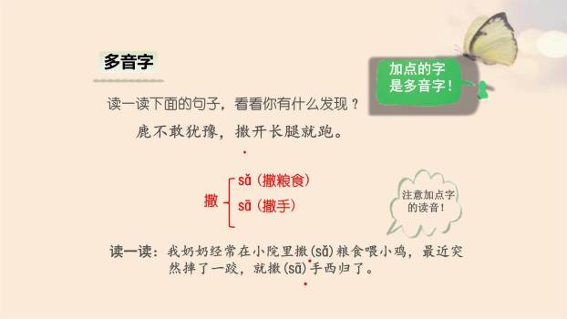 狮子和鹿PPT课件24