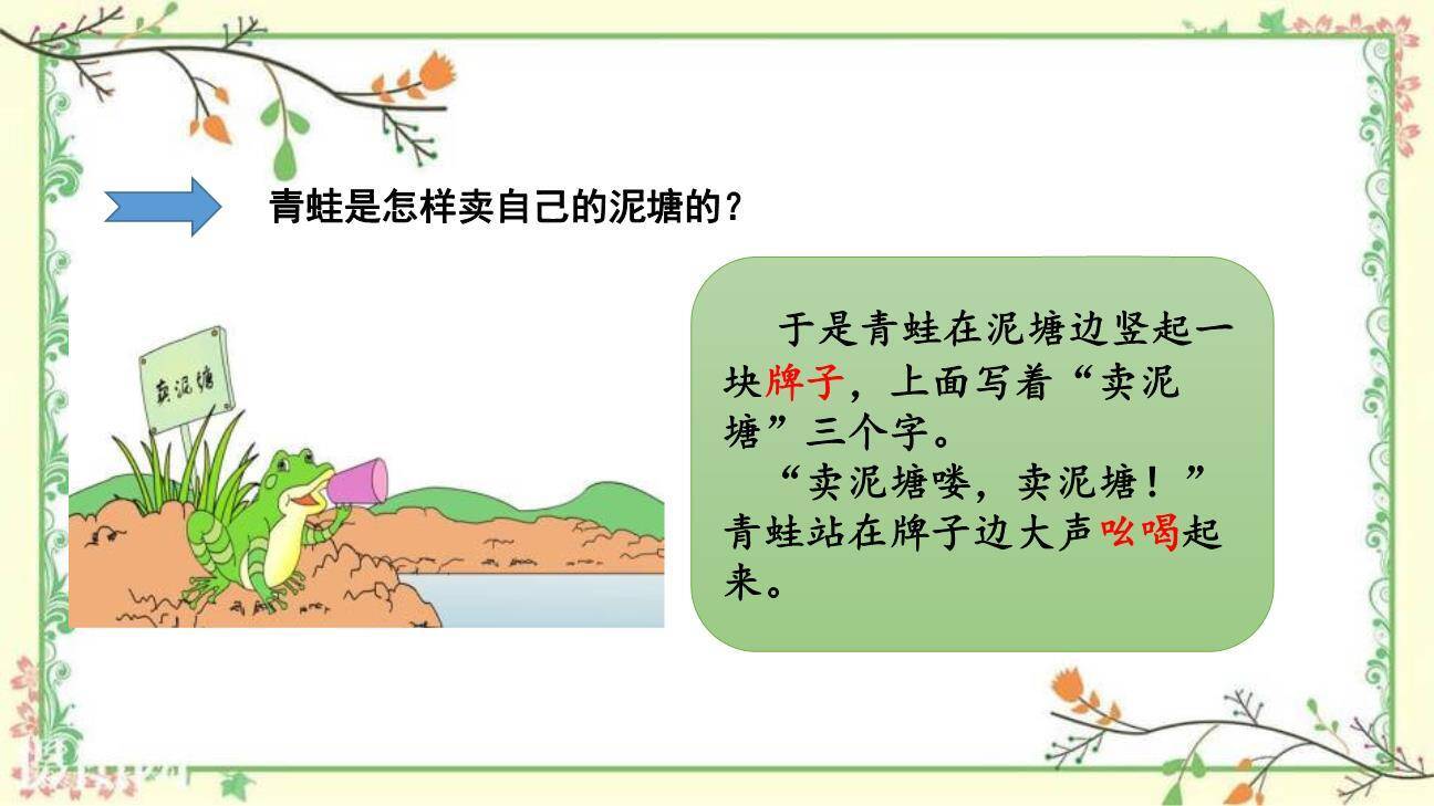 青蛙卖泥塘PPT课件49
