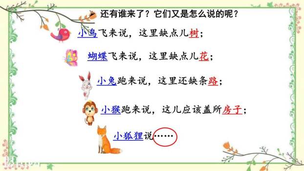 青蛙卖泥塘PPT课件44