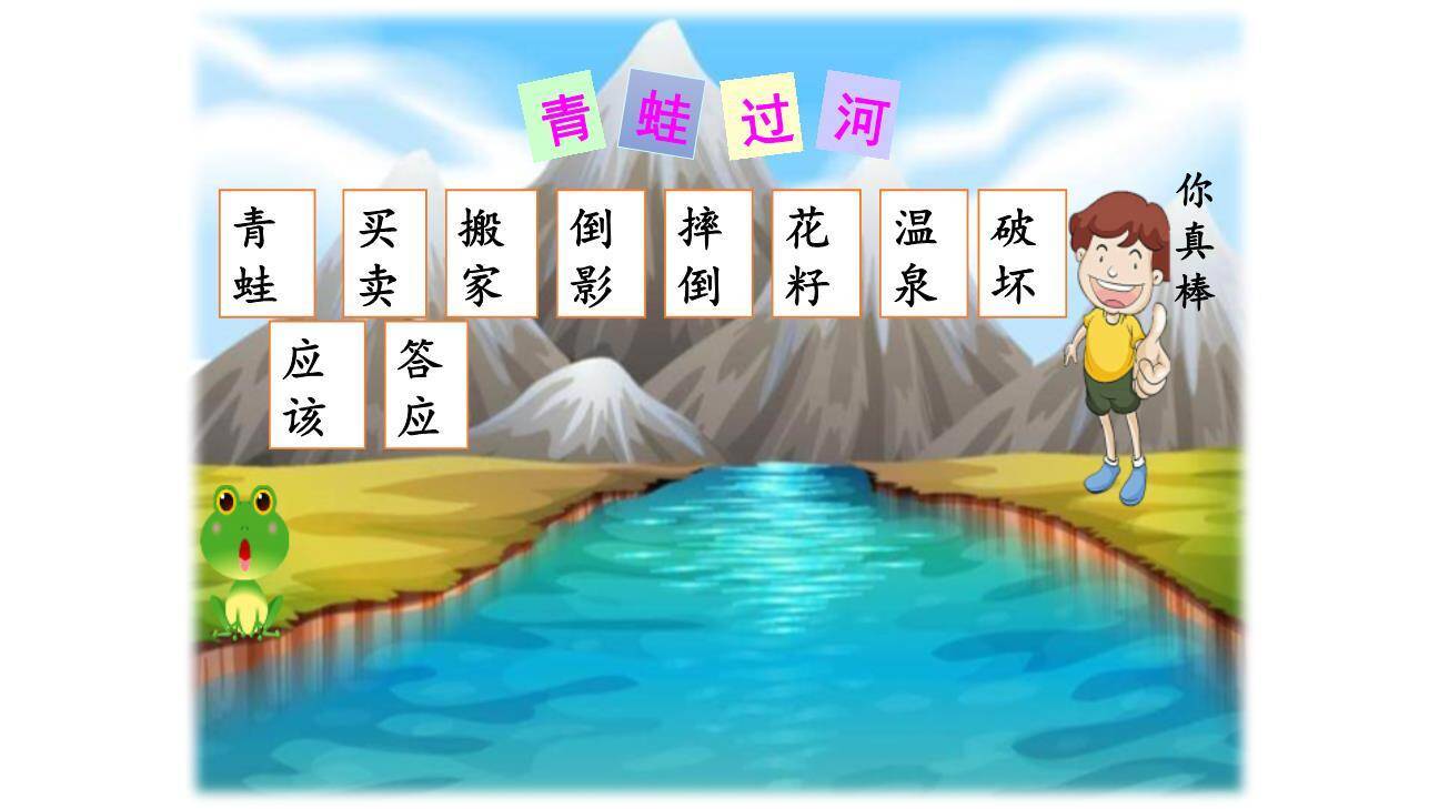 青蛙卖泥塘PPT课件46
