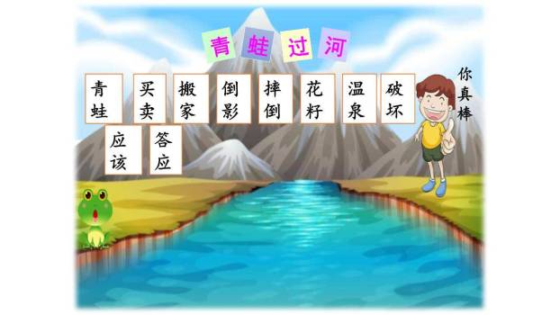 青蛙卖泥塘PPT课件46