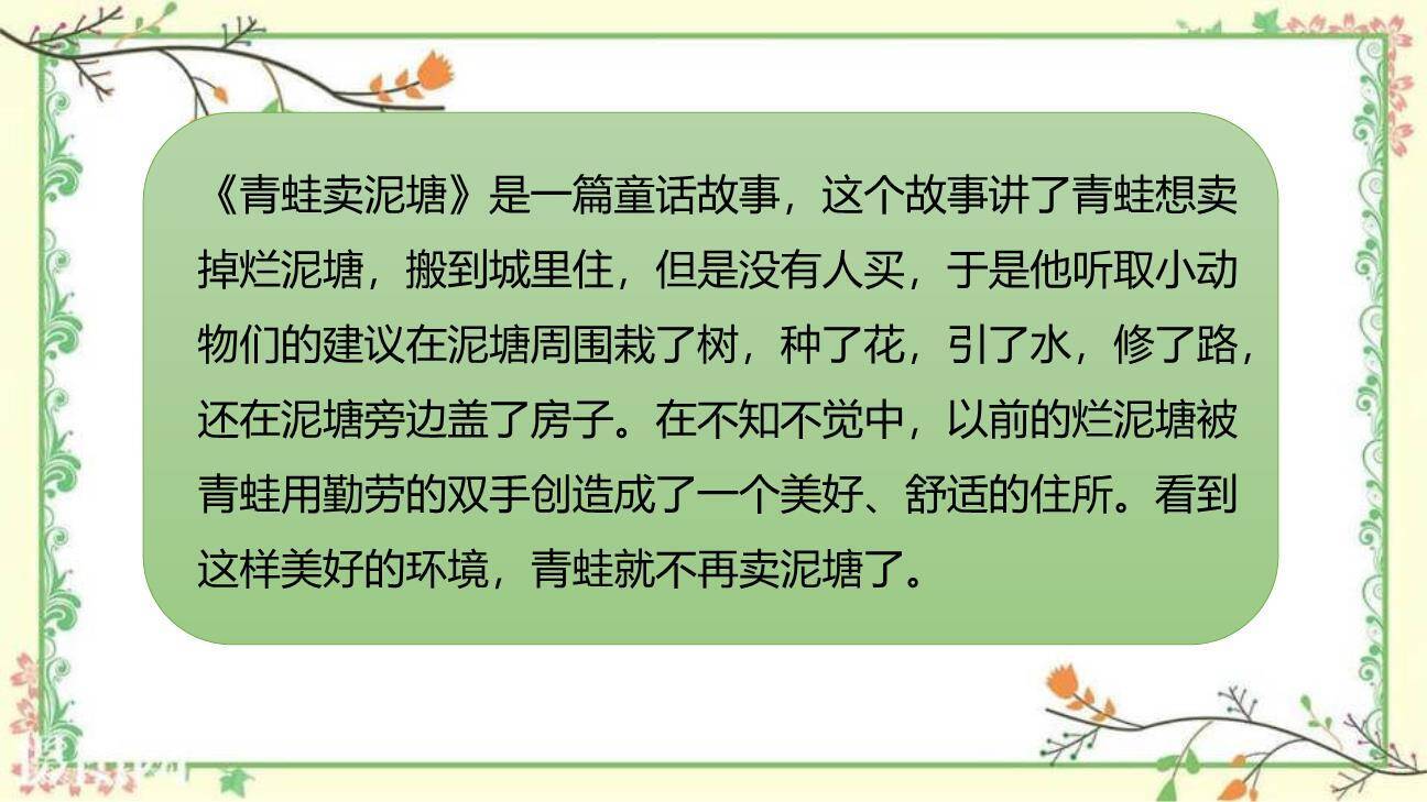 青蛙卖泥塘PPT课件47