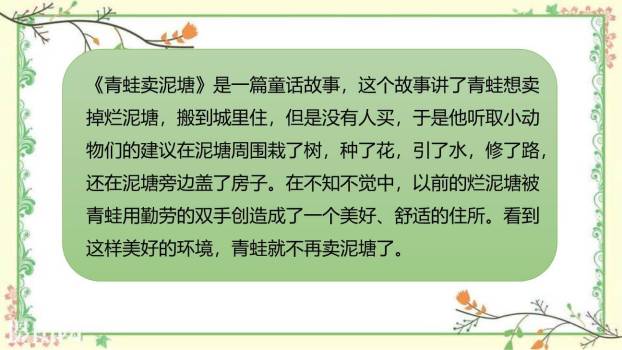 青蛙卖泥塘PPT课件47