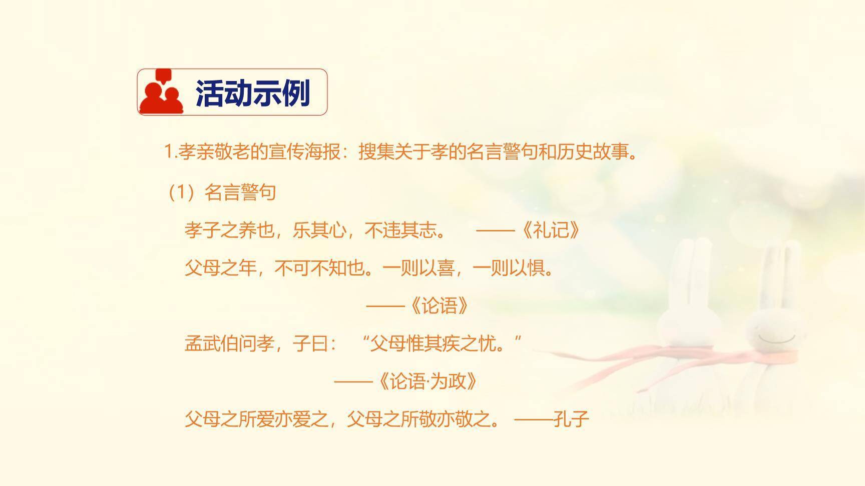 孝亲敬老，从我做起PPT课件18