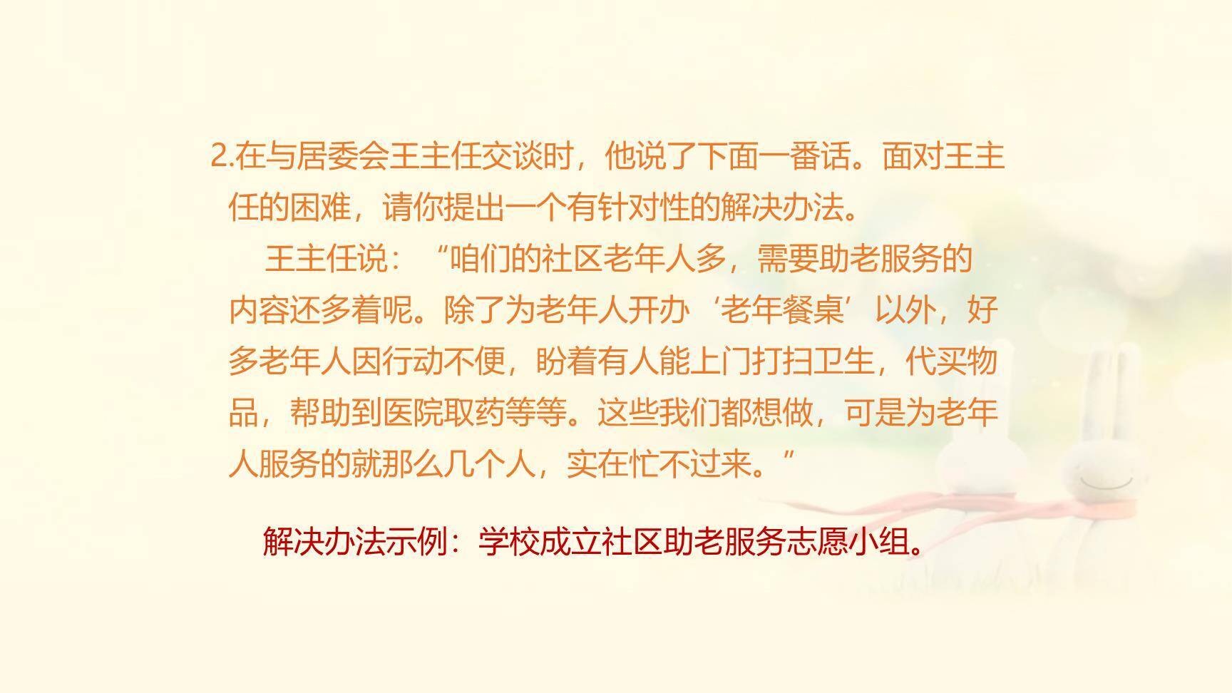 孝亲敬老，从我做起PPT课件13