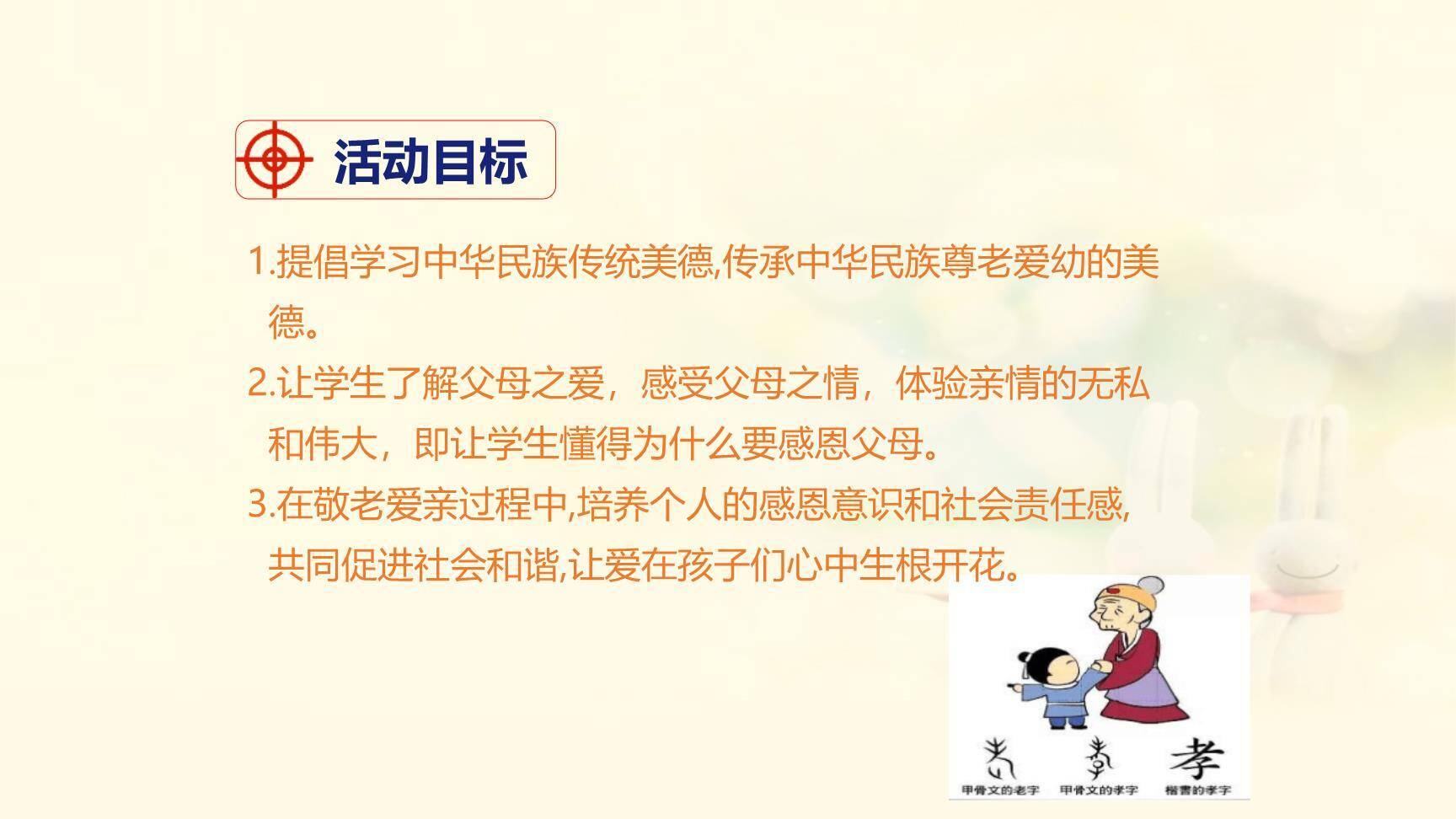 孝亲敬老，从我做起PPT课件14