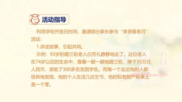 孝亲敬老，从我做起PPT课件16