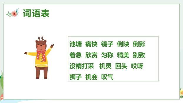 美丽的鹿角PPT课件63