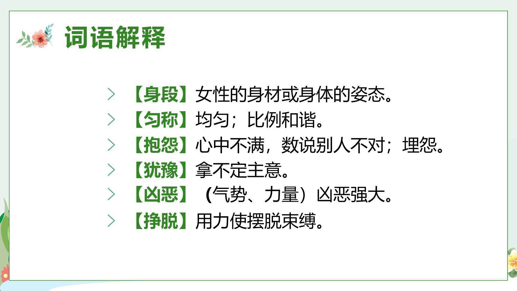 美丽的鹿角PPT课件64