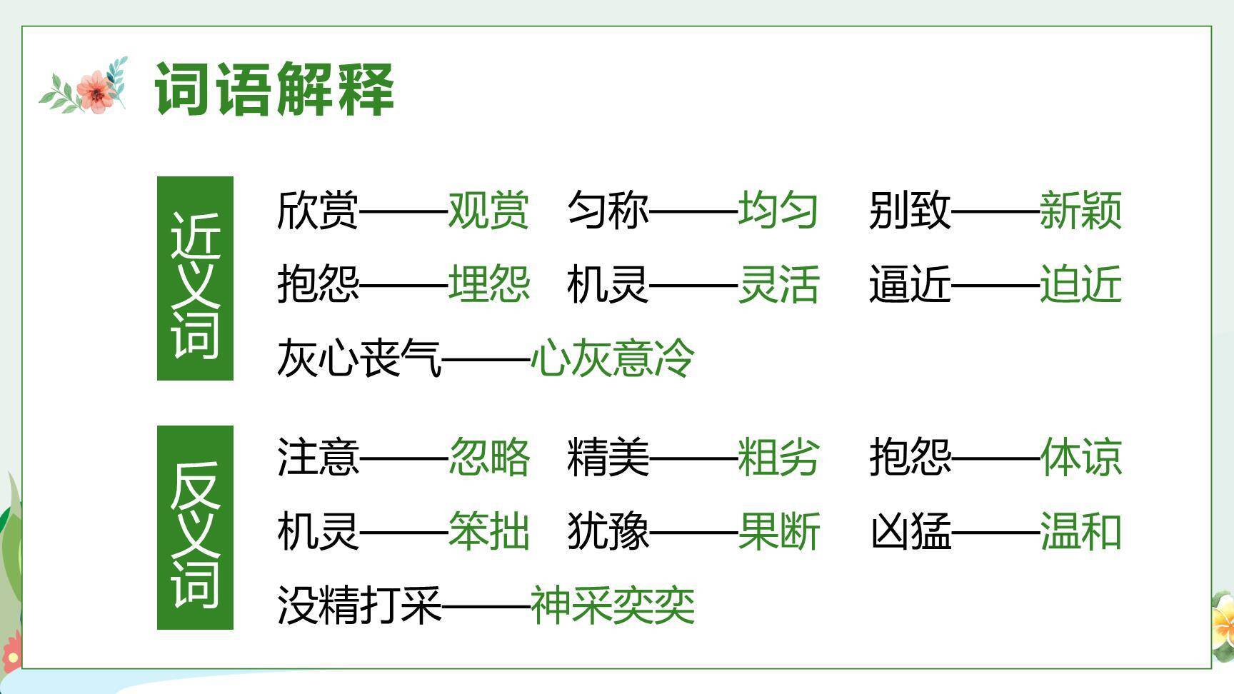 美丽的鹿角PPT课件65