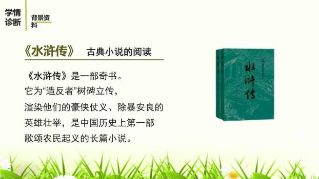 《水浒传》古典小说的阅读PPT课件38