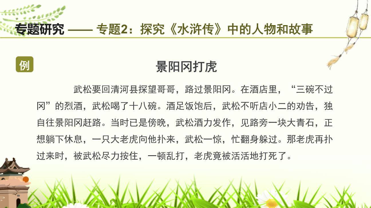 《水浒传》古典小说的阅读PPT课件31
