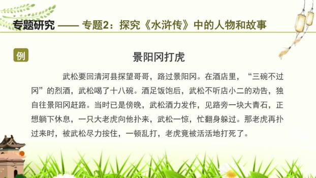 《水浒传》古典小说的阅读PPT课件31