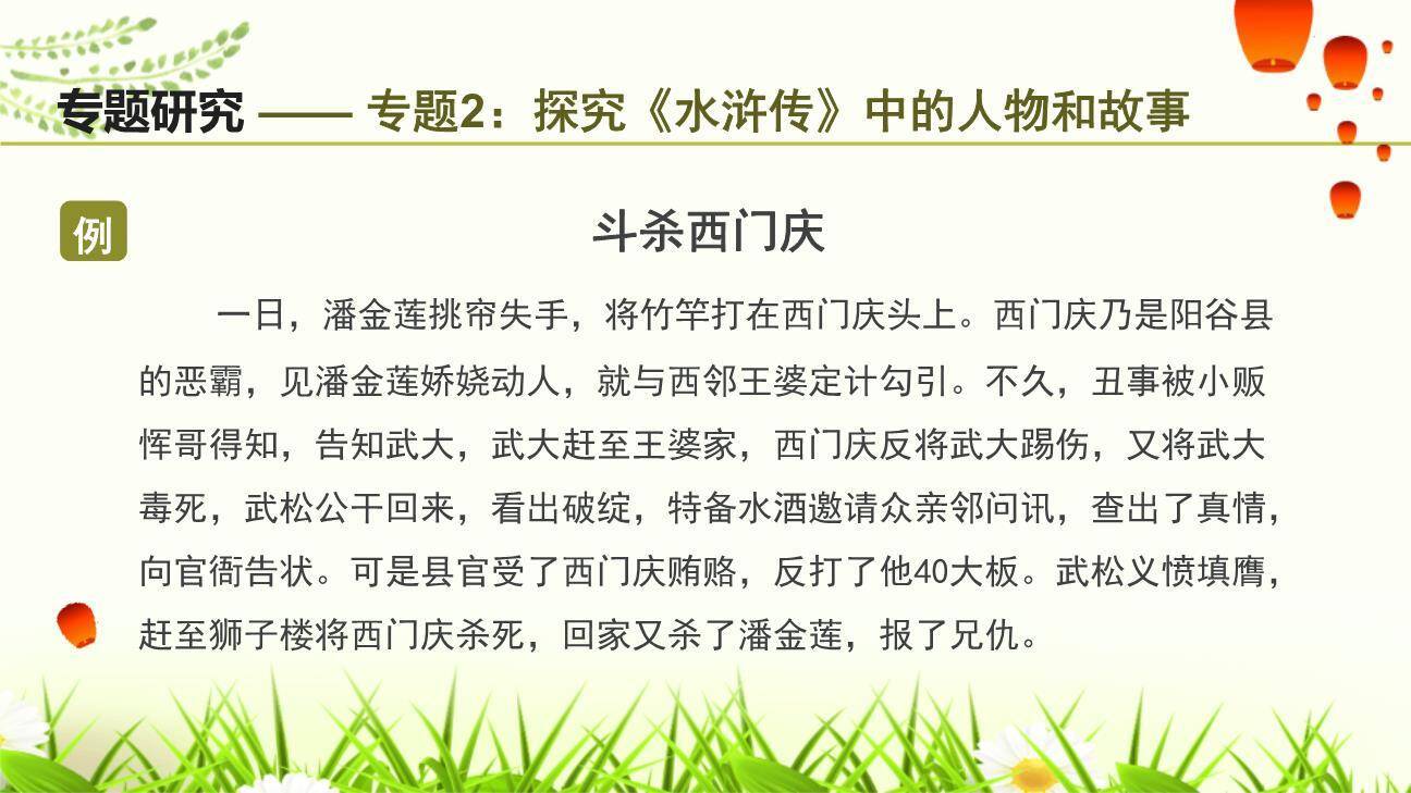 《水浒传》古典小说的阅读PPT课件32