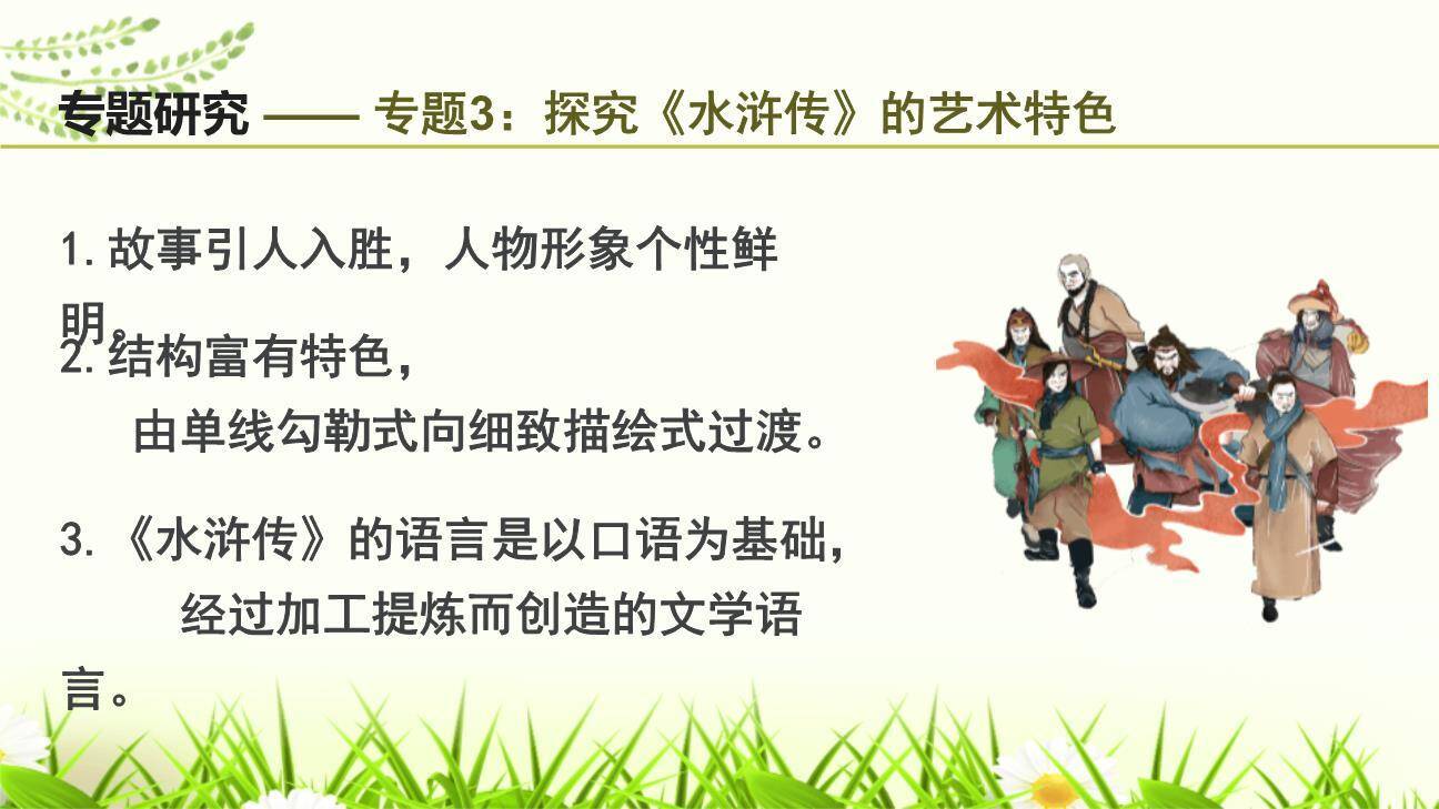 《水浒传》古典小说的阅读PPT课件33