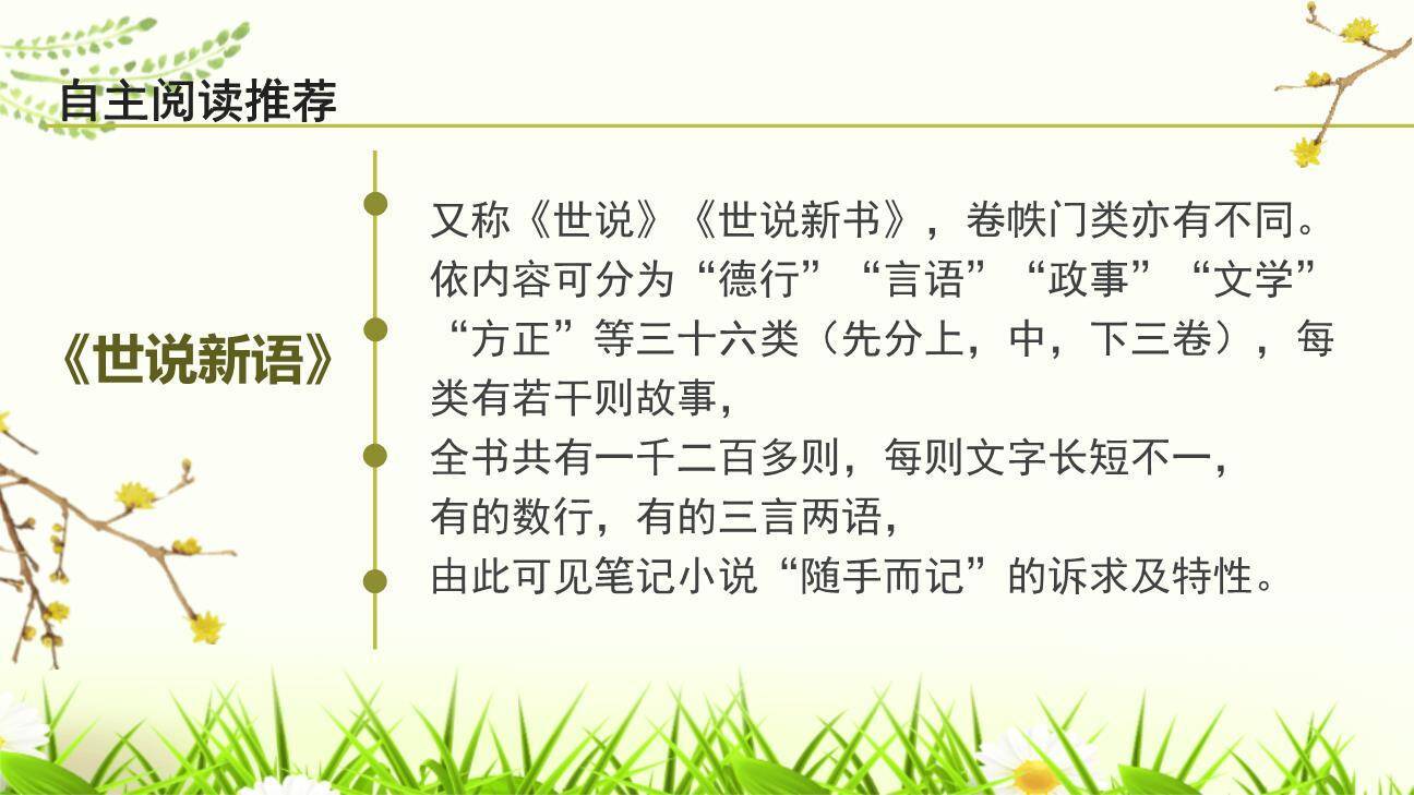 《水浒传》古典小说的阅读PPT课件34