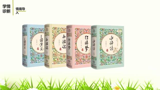 《水浒传》古典小说的阅读PPT课件37