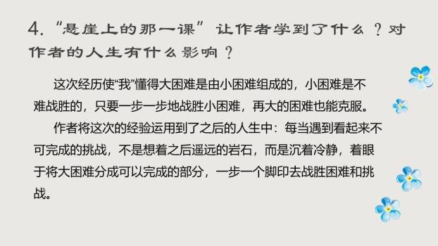 走一步再走一步PPT课件33