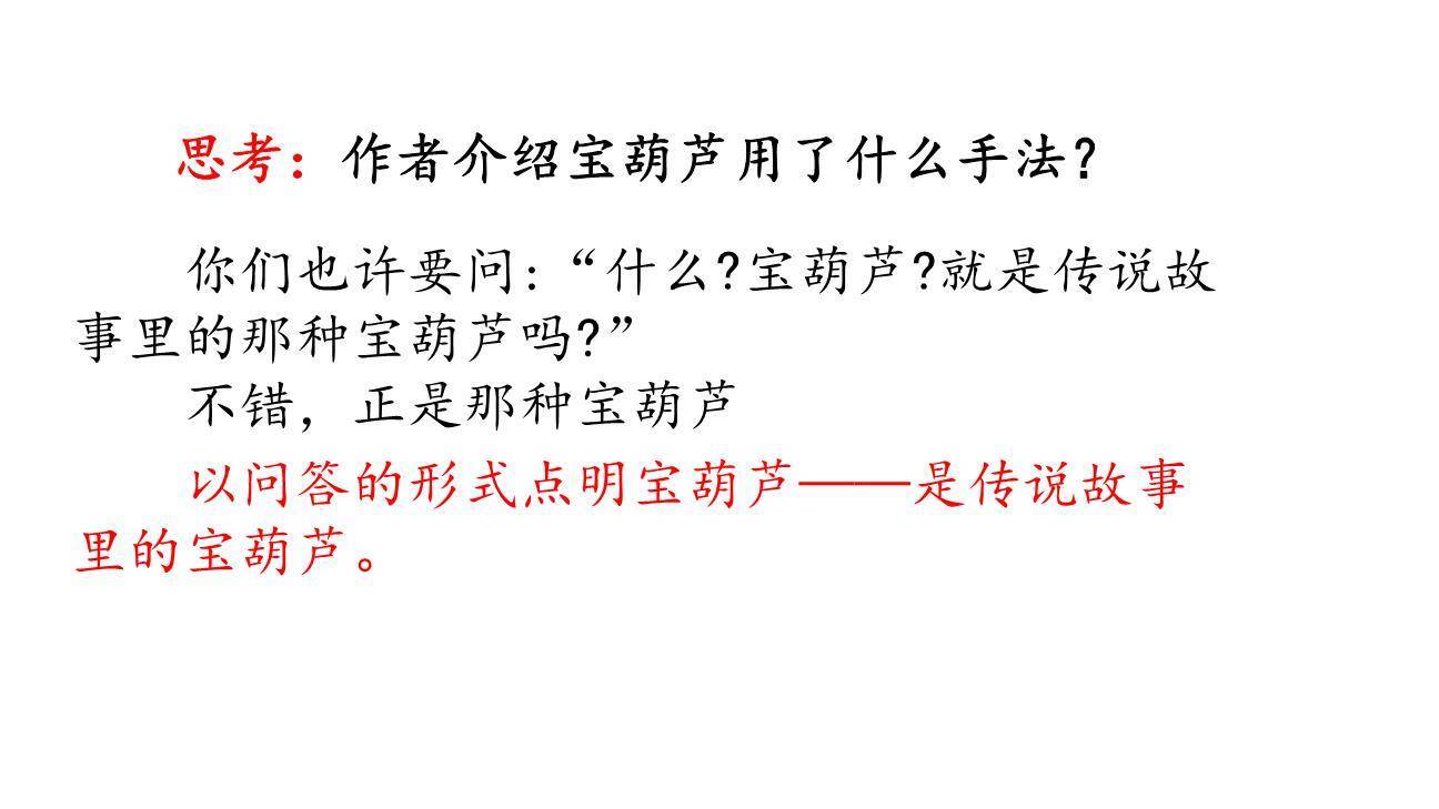宝葫芦的秘密PPT课件48