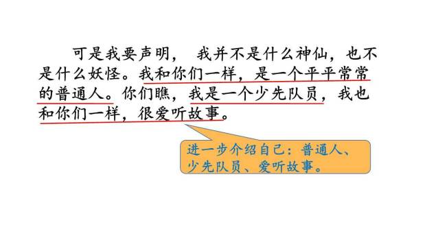 宝葫芦的秘密PPT课件49