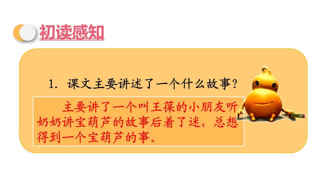 宝葫芦的秘密PPT课件44