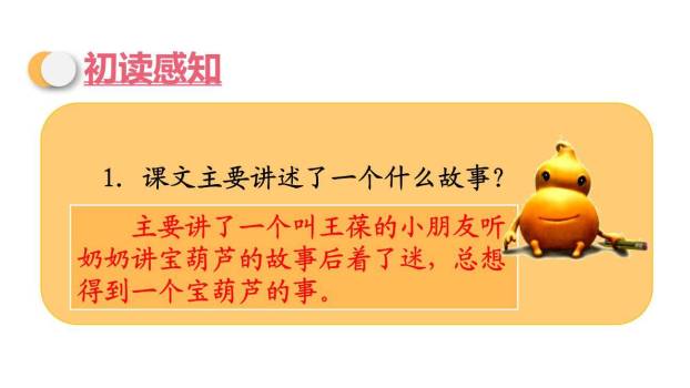 宝葫芦的秘密PPT课件44