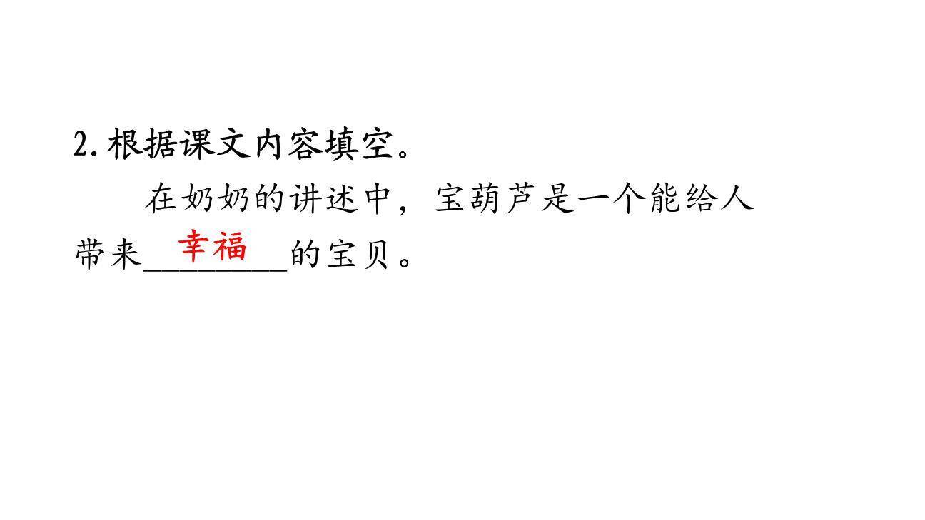 宝葫芦的秘密PPT课件45