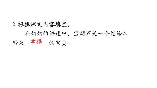 宝葫芦的秘密PPT课件45