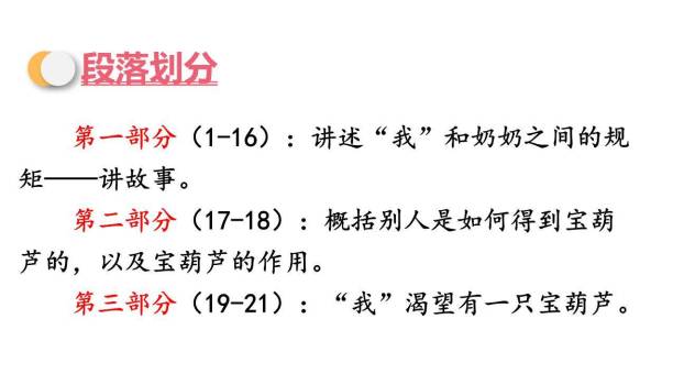 宝葫芦的秘密PPT课件46