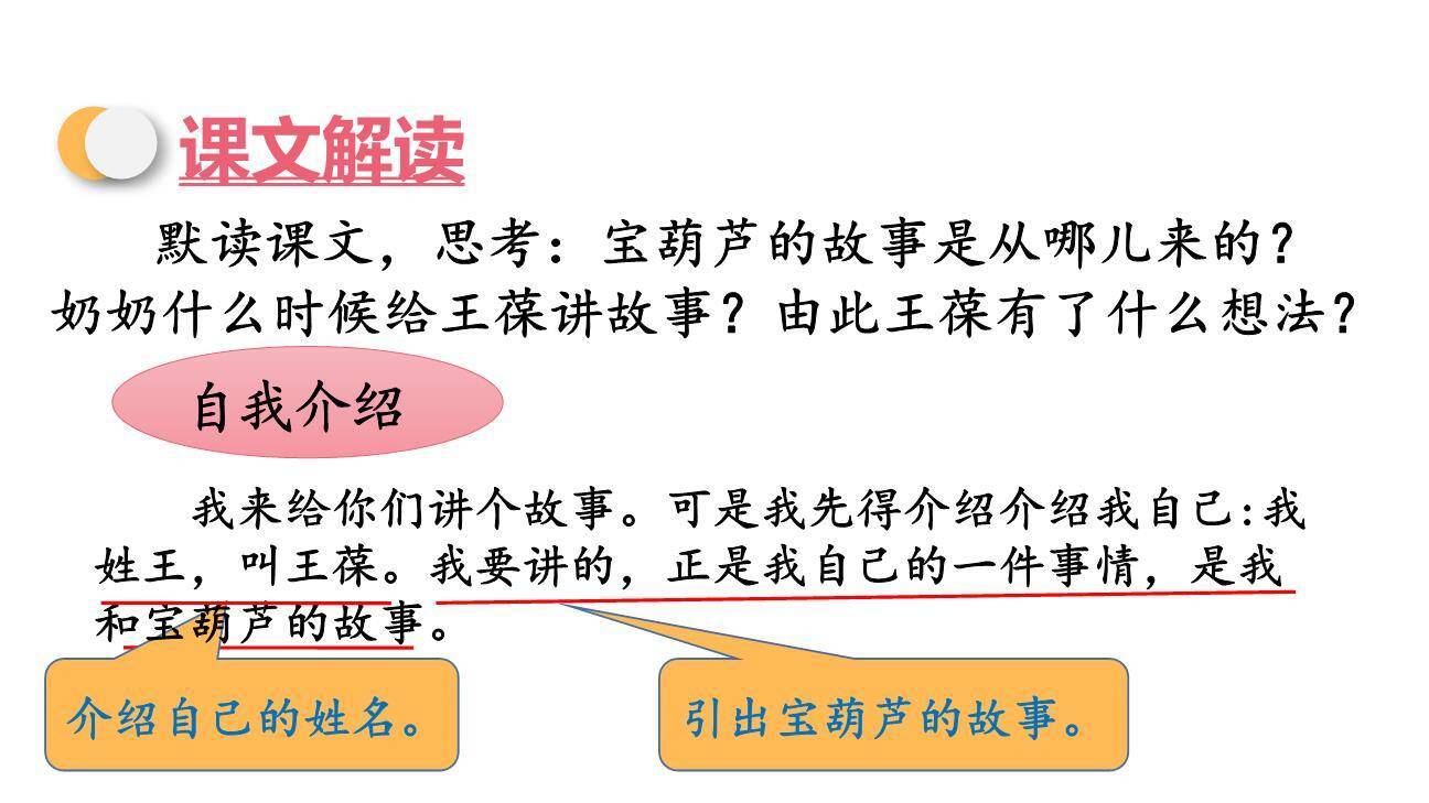 宝葫芦的秘密PPT课件47