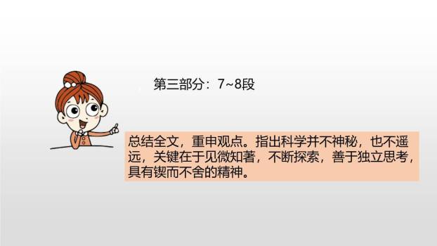 真理诞生于一百个问号之后PPT课件48