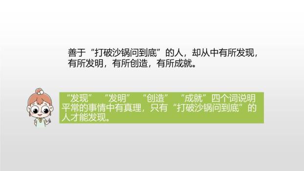 真理诞生于一百个问号之后PPT课件49