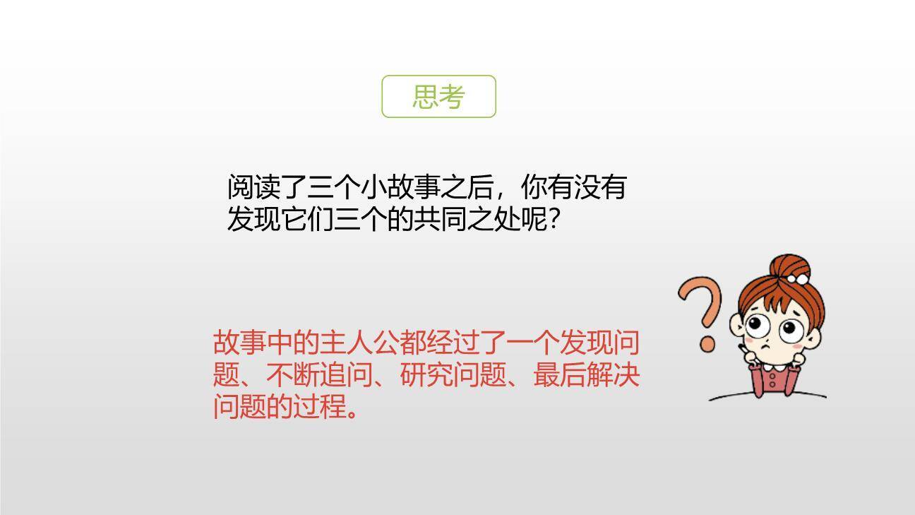 真理诞生于一百个问号之后PPT课件47