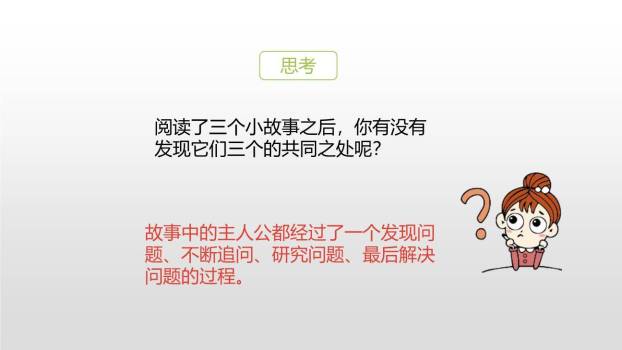 真理诞生于一百个问号之后PPT课件47