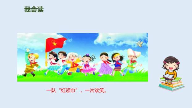 场景歌PPT课件11