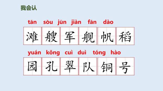 场景歌PPT课件12