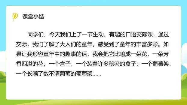 走进他们的童年岁月PPT课件66
