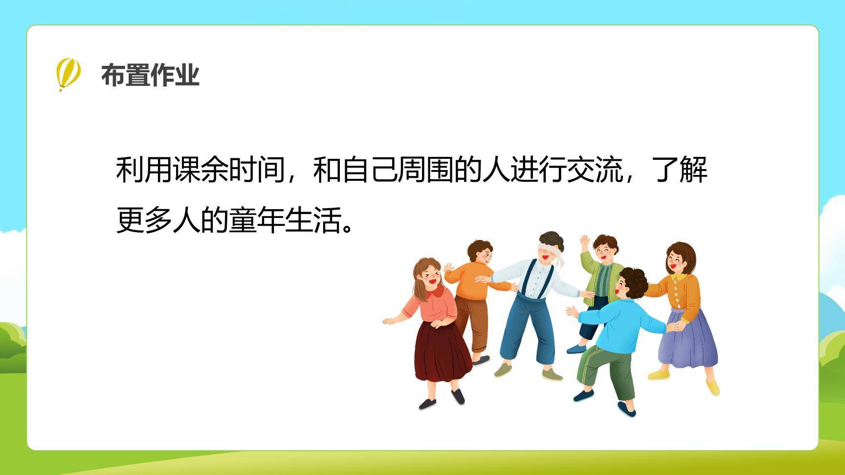 走进他们的童年岁月PPT课件67