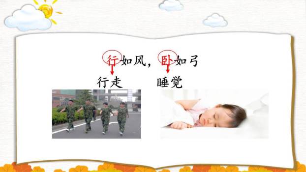 耳口目PPT课件49