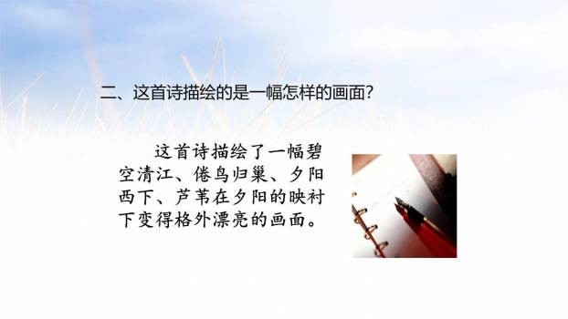 现代诗二首PPT课件19