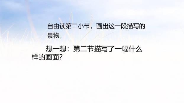 现代诗二首PPT课件12