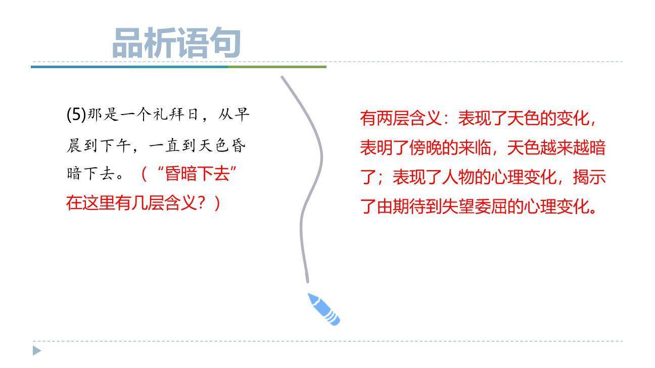 那个星期天PPT课件79