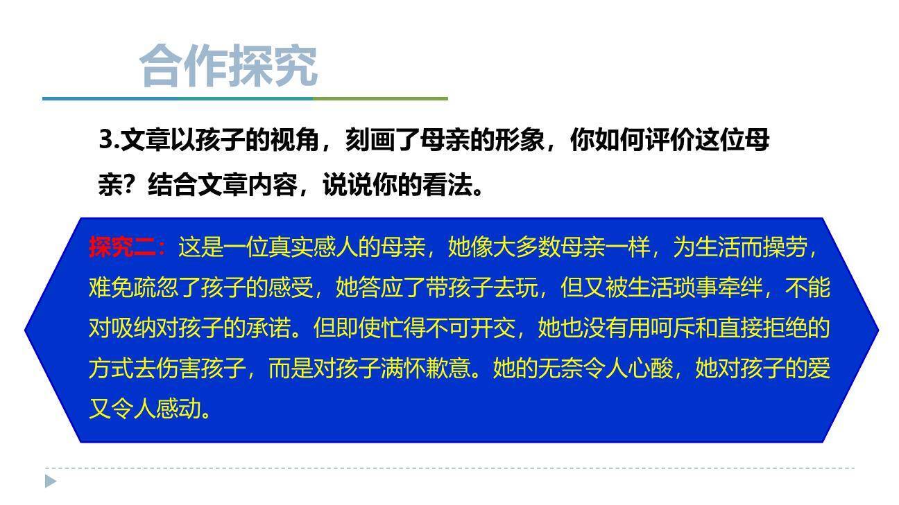 那个星期天PPT课件75