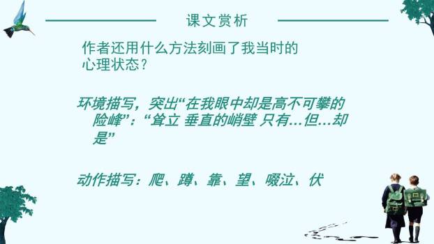 走一步再走一步PPT课件16