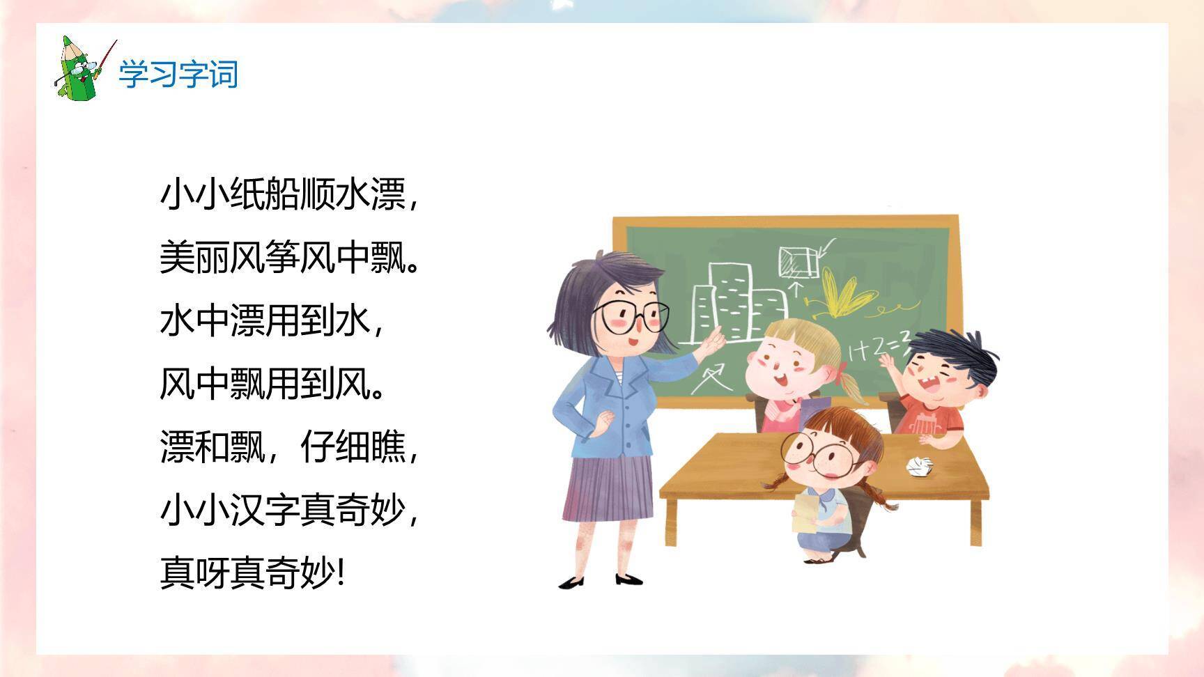 纸船和风筝PPT课件88