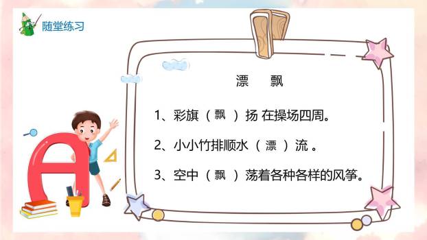 纸船和风筝PPT课件89